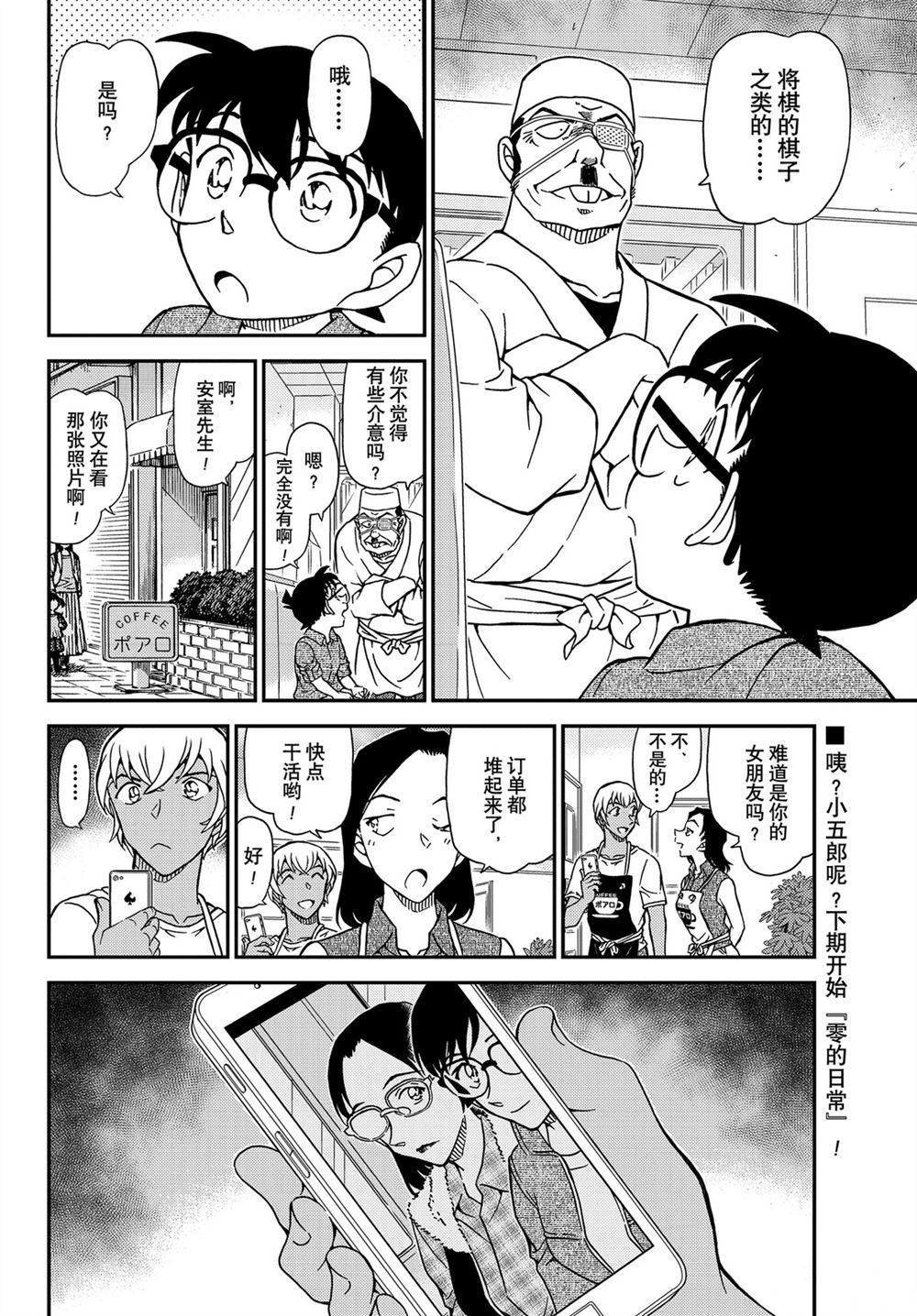 名侦探柯南韩漫全集-第1057话无删减无遮挡章节图片 