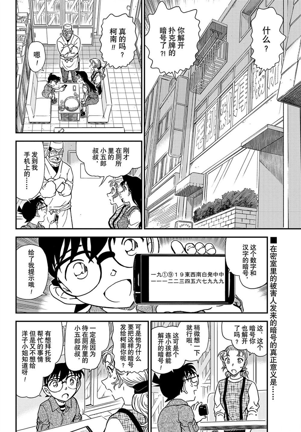 名侦探柯南韩漫全集-第1057话无删减无遮挡章节图片 