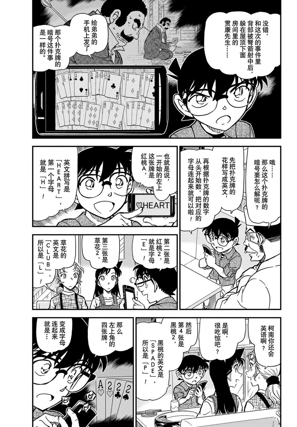 名侦探柯南韩漫全集-第1057话无删减无遮挡章节图片 