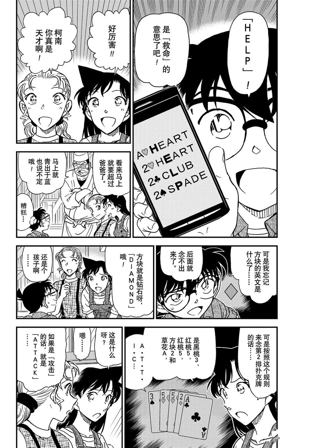 名侦探柯南韩漫全集-第1057话无删减无遮挡章节图片 
