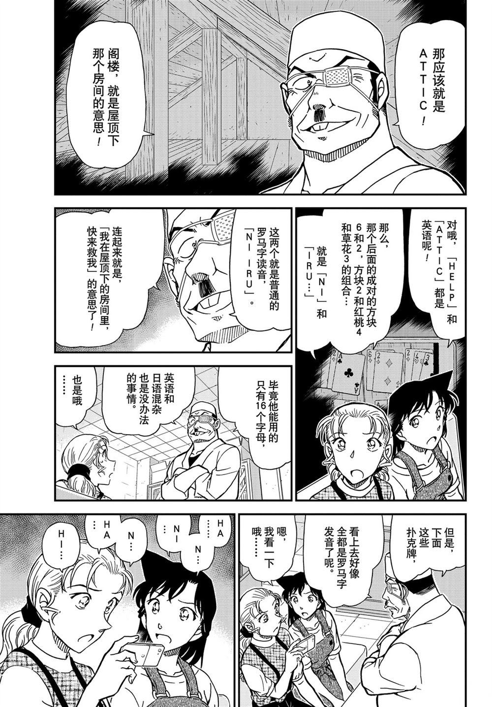 名侦探柯南韩漫全集-第1057话无删减无遮挡章节图片 