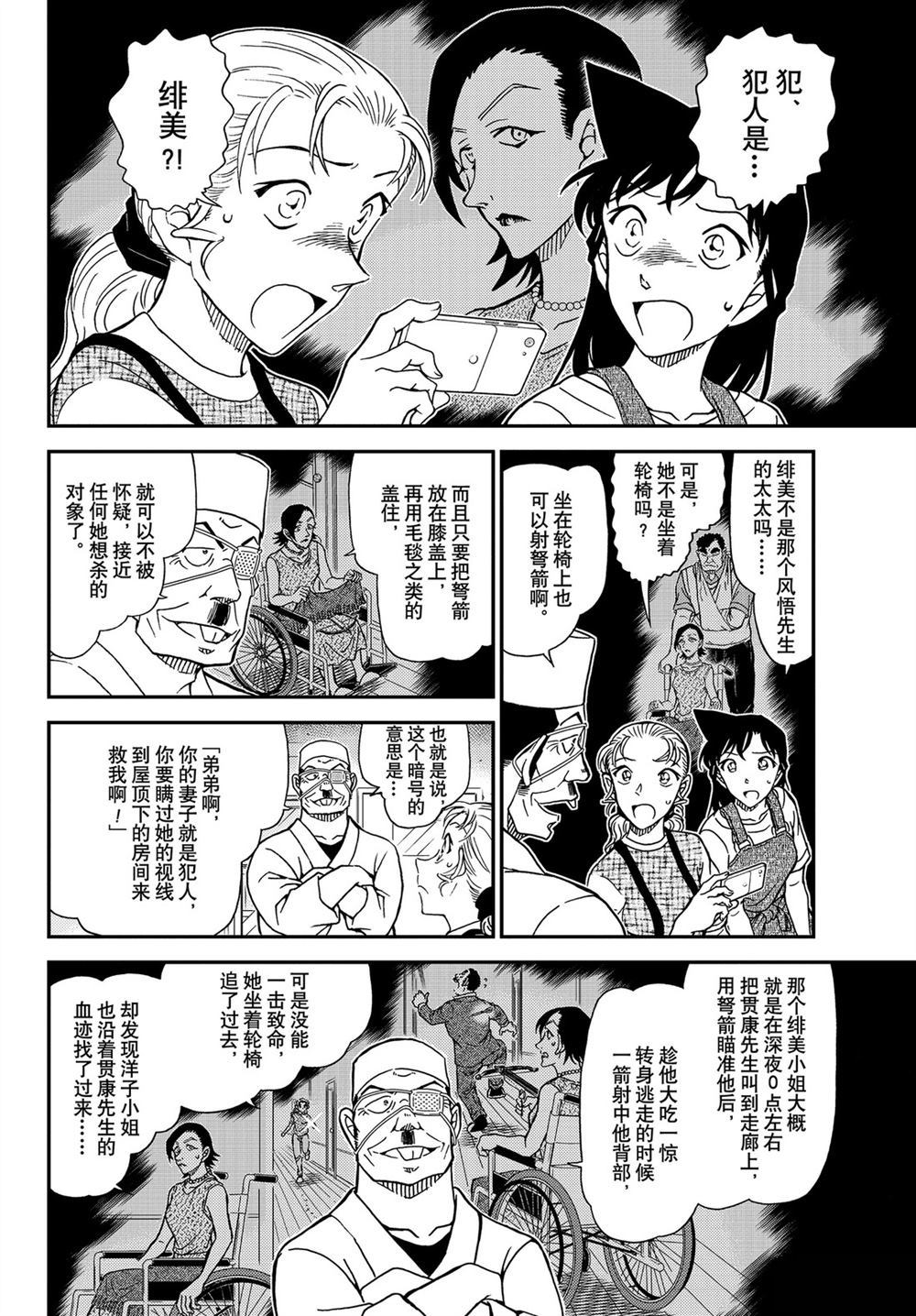名侦探柯南韩漫全集-第1057话无删减无遮挡章节图片 