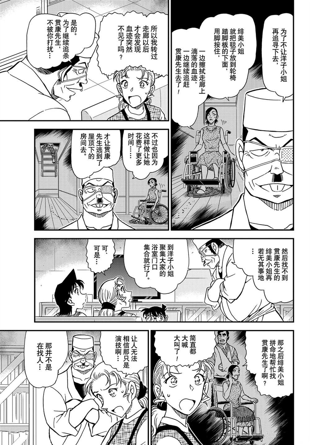 名侦探柯南韩漫全集-第1057话无删减无遮挡章节图片 