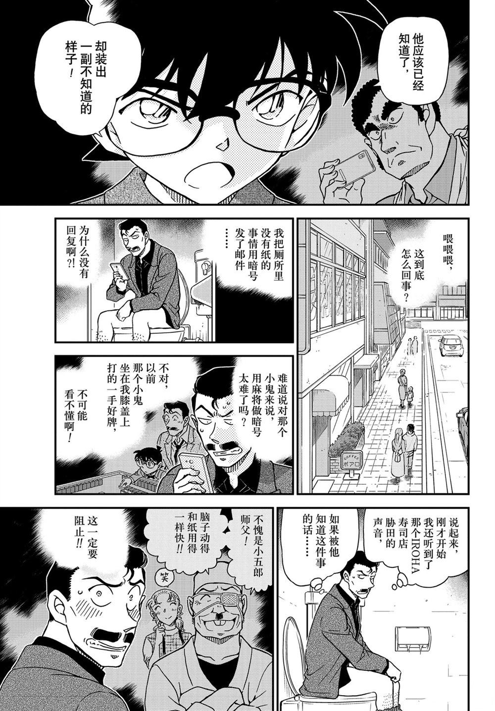 名侦探柯南韩漫全集-第1057话无删减无遮挡章节图片 