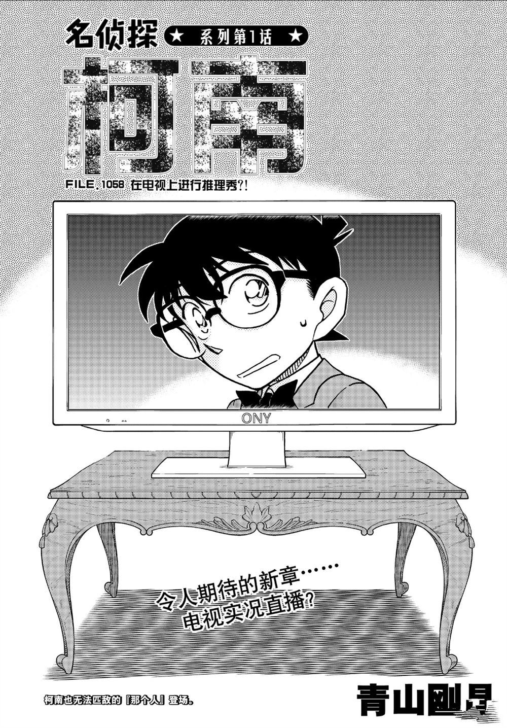 名侦探柯南韩漫全集-第1058话无删减无遮挡章节图片 