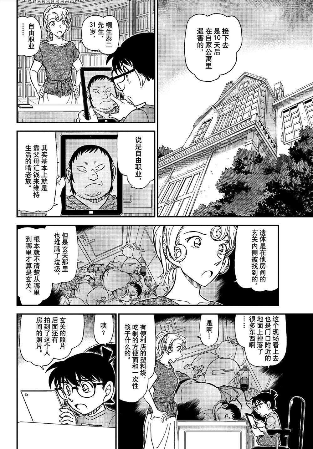 名侦探柯南韩漫全集-第1058话无删减无遮挡章节图片 