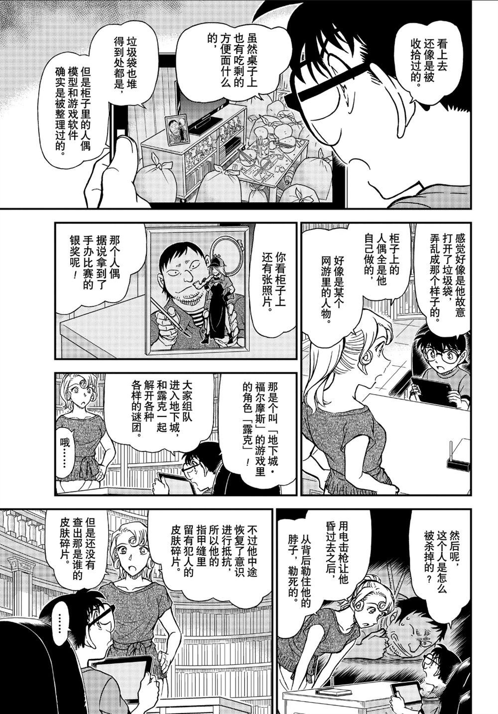 名侦探柯南韩漫全集-第1058话无删减无遮挡章节图片 