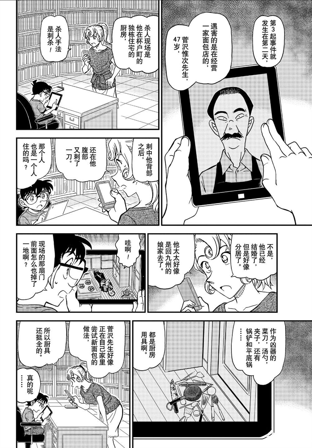 名侦探柯南韩漫全集-第1058话无删减无遮挡章节图片 