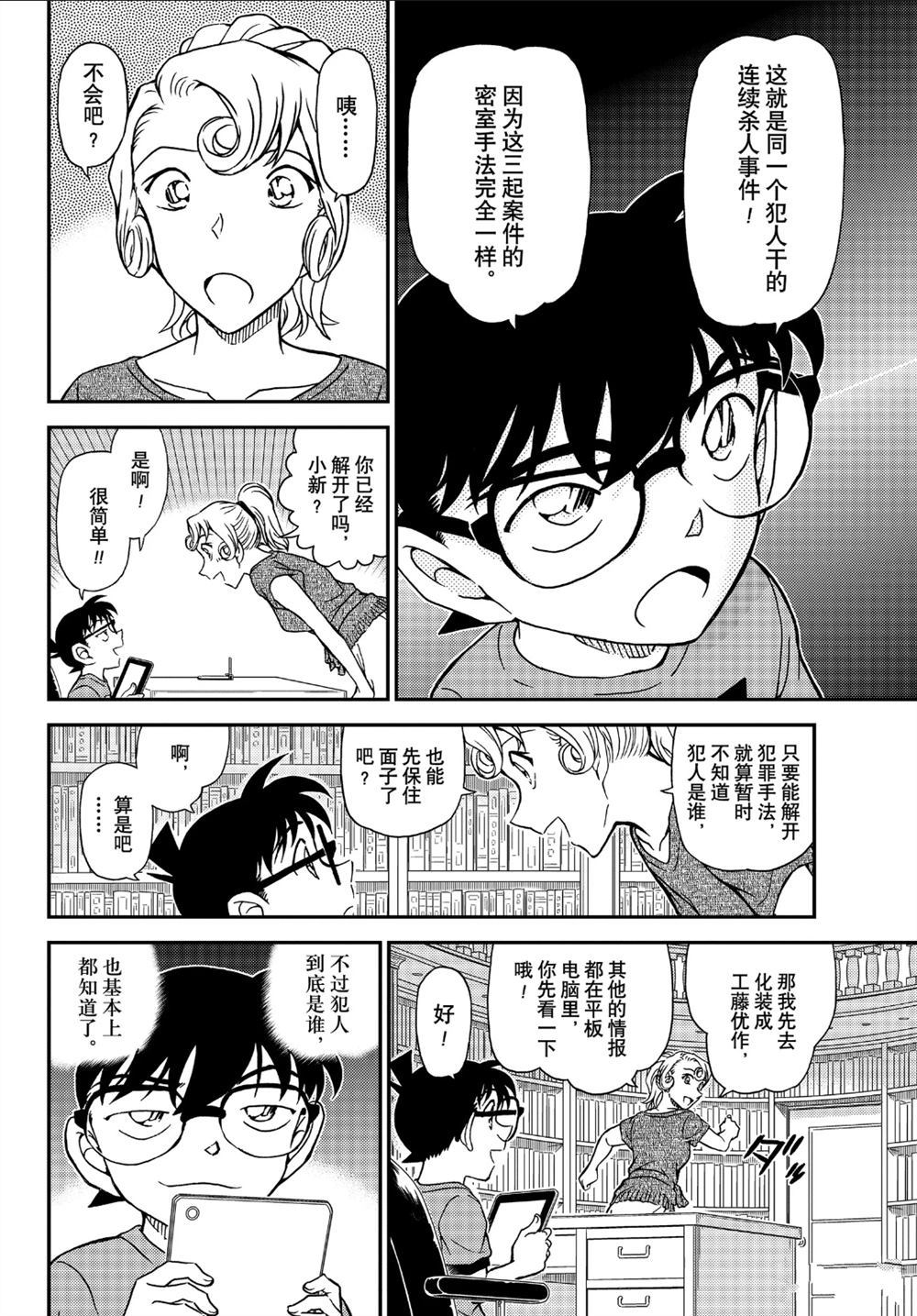 名侦探柯南韩漫全集-第1058话无删减无遮挡章节图片 
