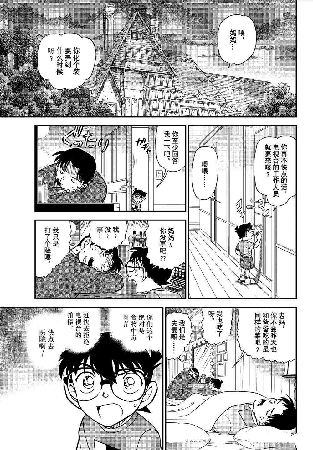 名侦探柯南韩漫全集-第1058话无删减无遮挡章节图片 