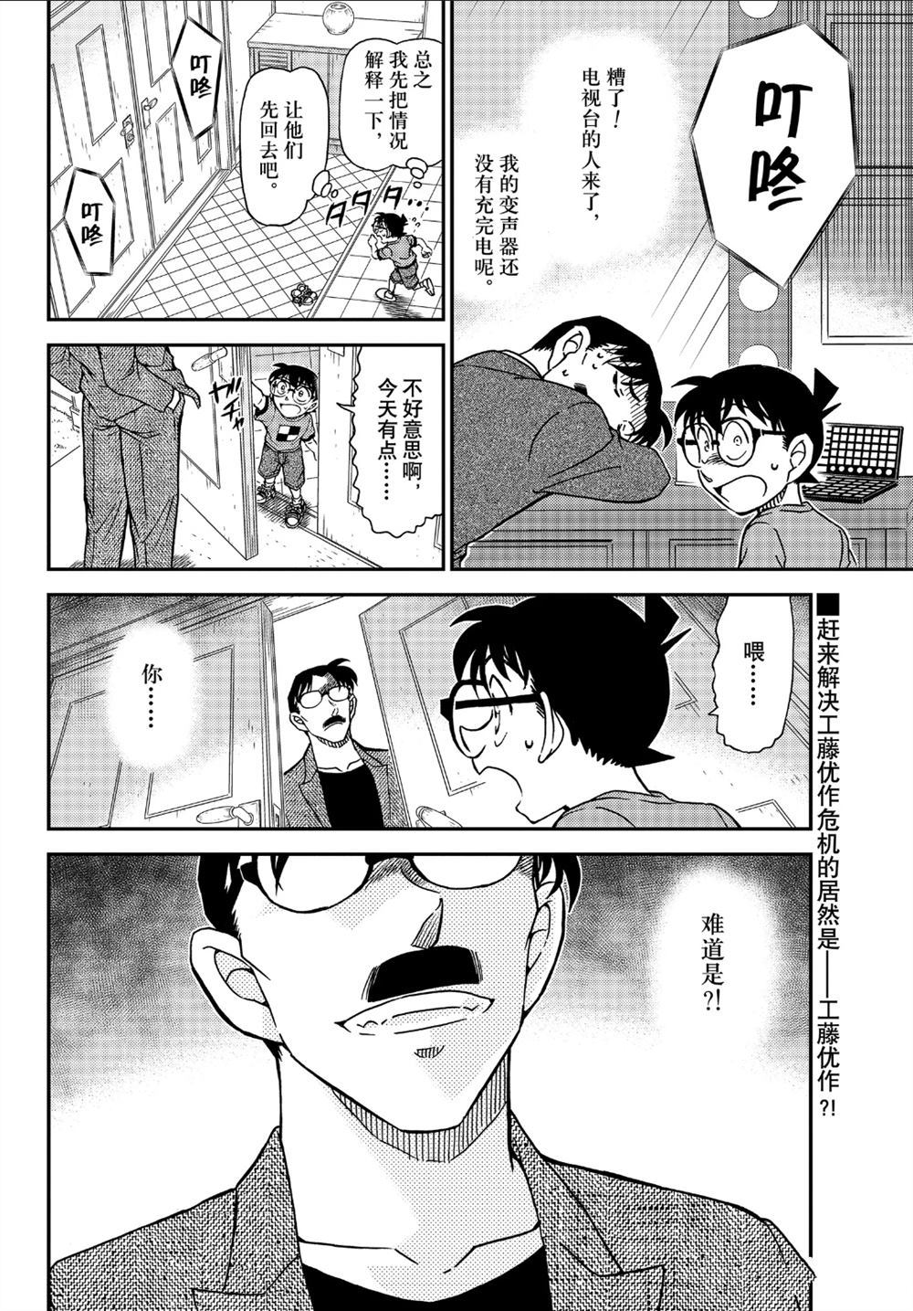 名侦探柯南韩漫全集-第1058话无删减无遮挡章节图片 