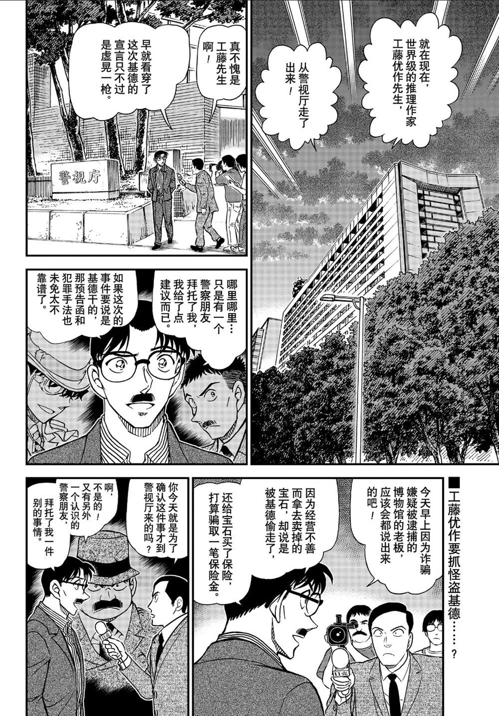 名侦探柯南韩漫全集-第1058话无删减无遮挡章节图片 