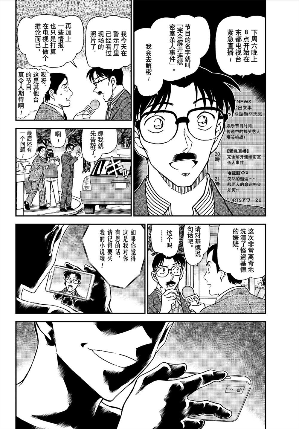 名侦探柯南韩漫全集-第1058话无删减无遮挡章节图片 