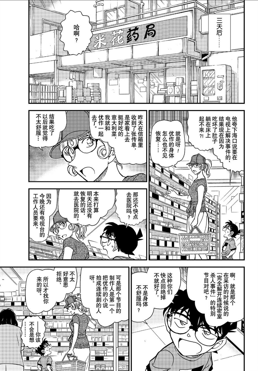 名侦探柯南韩漫全集-第1058话无删减无遮挡章节图片 