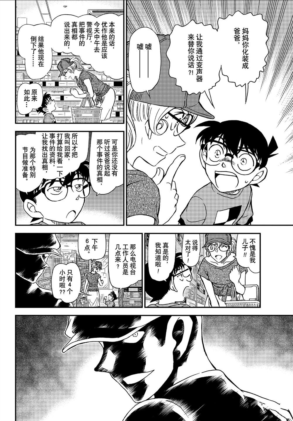 名侦探柯南韩漫全集-第1058话无删减无遮挡章节图片 
