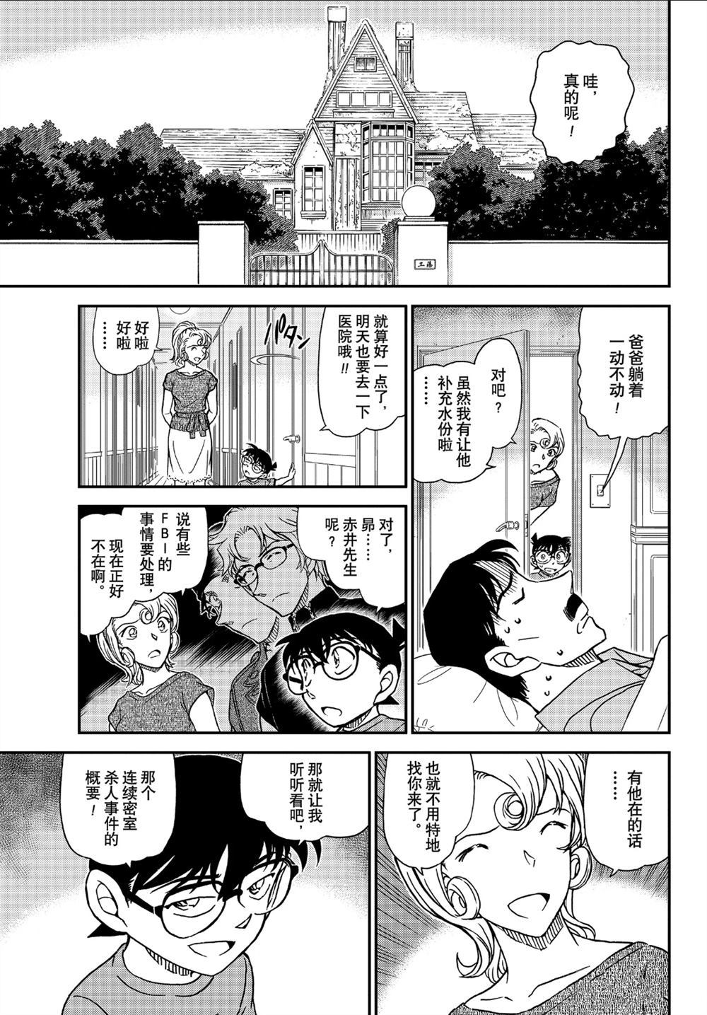 名侦探柯南韩漫全集-第1058话无删减无遮挡章节图片 