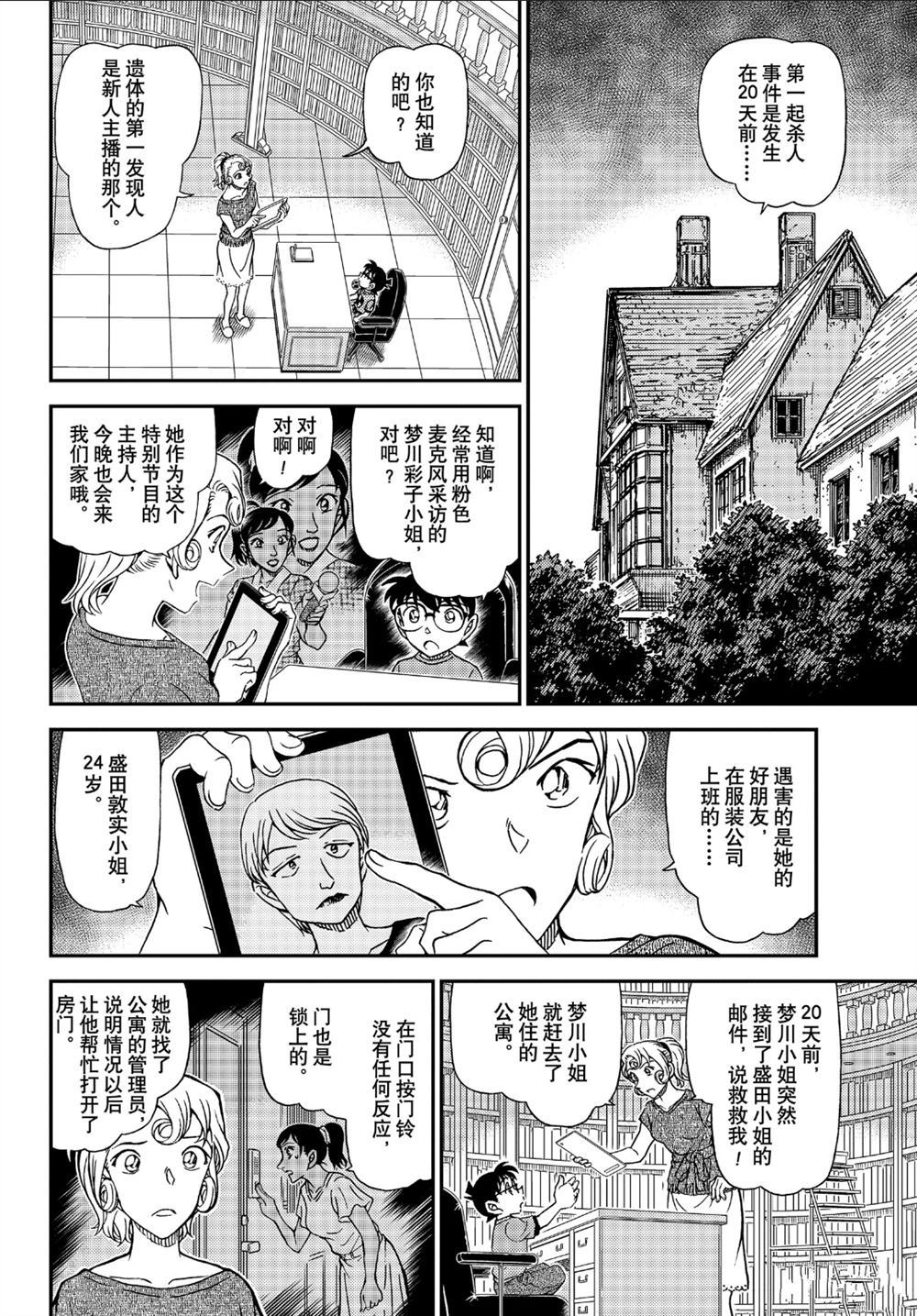 名侦探柯南韩漫全集-第1058话无删减无遮挡章节图片 