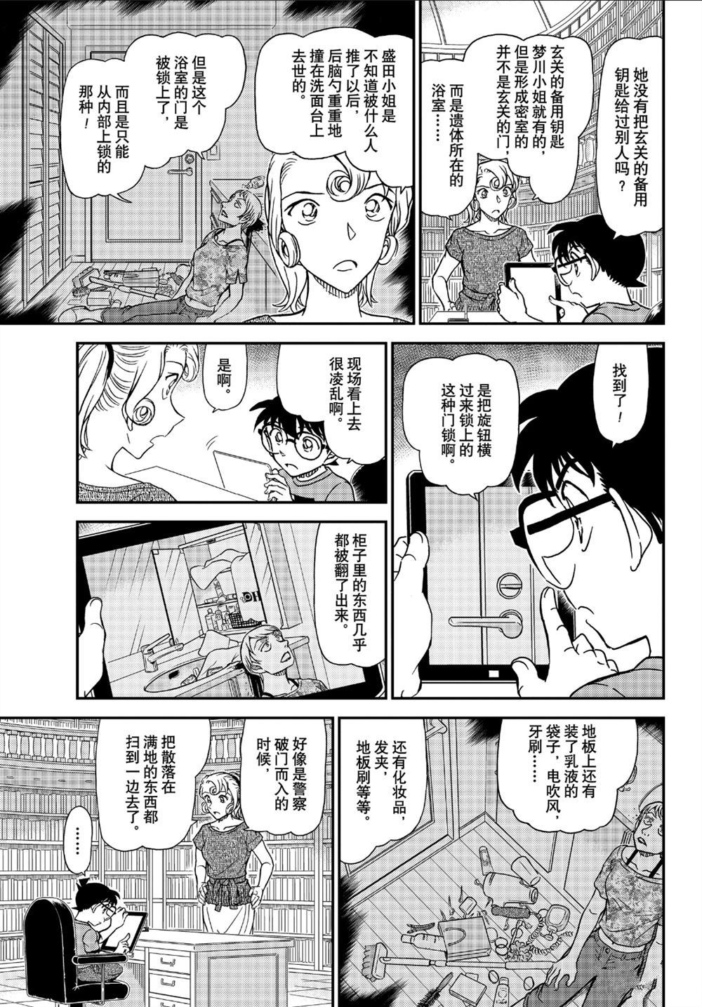 名侦探柯南韩漫全集-第1058话无删减无遮挡章节图片 