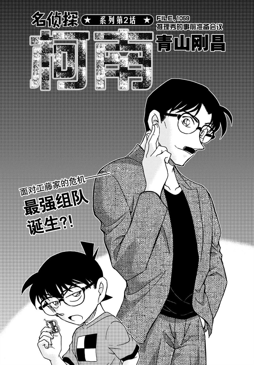 名侦探柯南韩漫全集-第1059话无删减无遮挡章节图片 