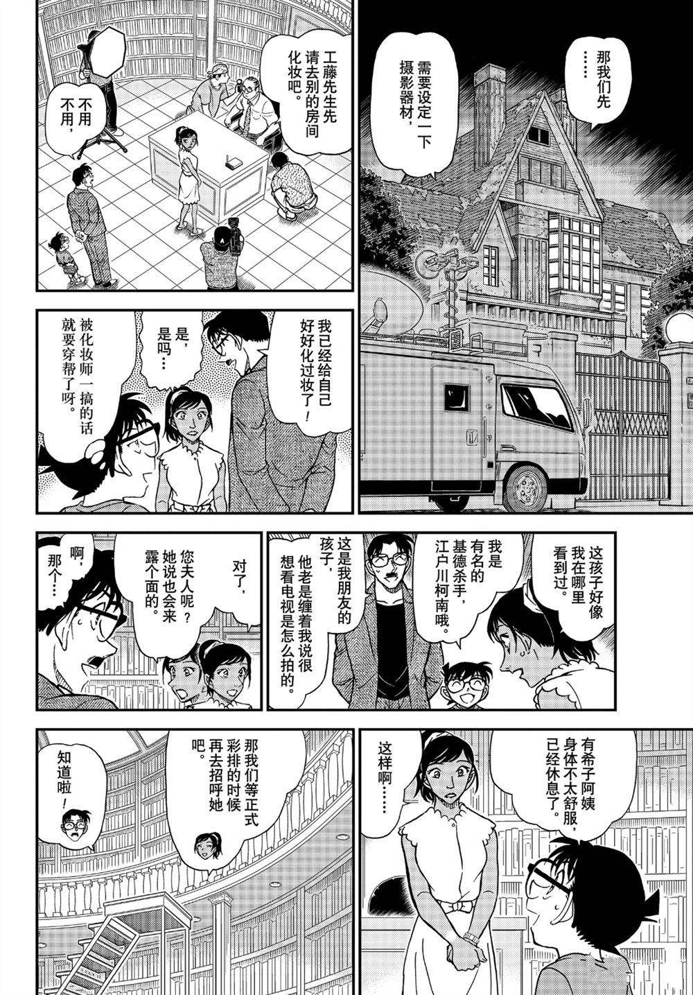 名侦探柯南韩漫全集-第1059话无删减无遮挡章节图片 