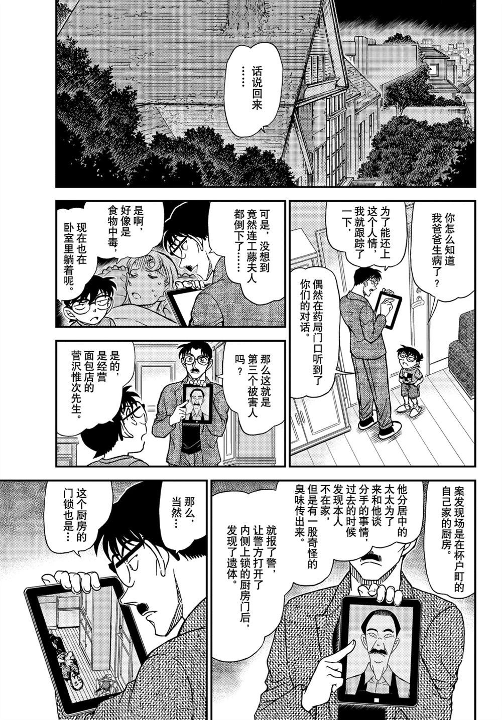 名侦探柯南韩漫全集-第1059话无删减无遮挡章节图片 