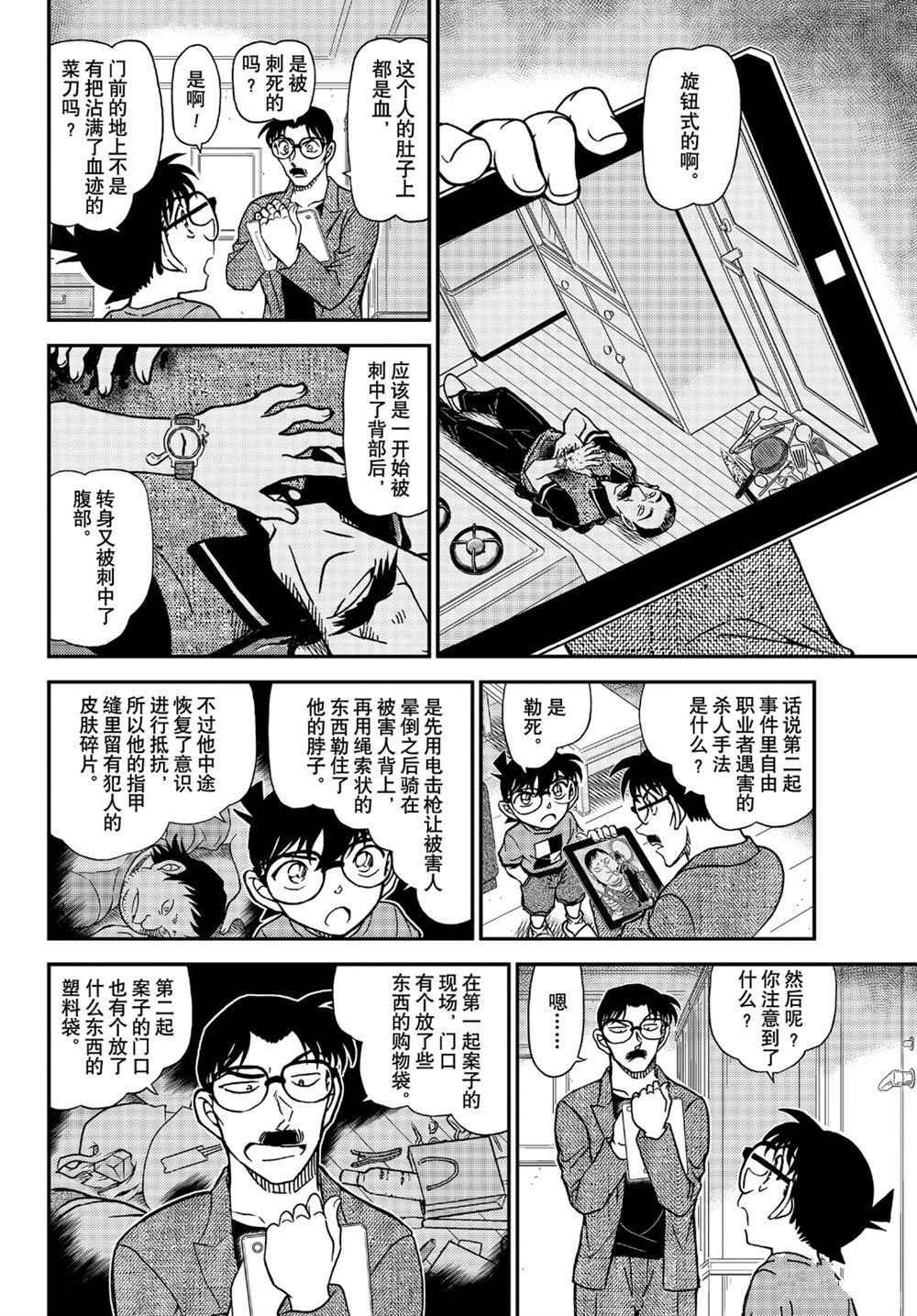 名侦探柯南韩漫全集-第1059话无删减无遮挡章节图片 