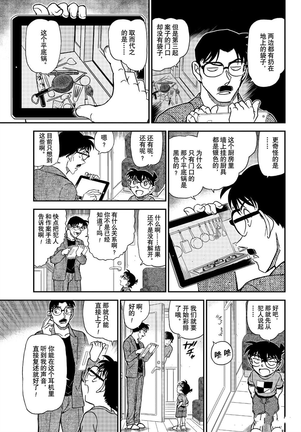 名侦探柯南韩漫全集-第1059话无删减无遮挡章节图片 