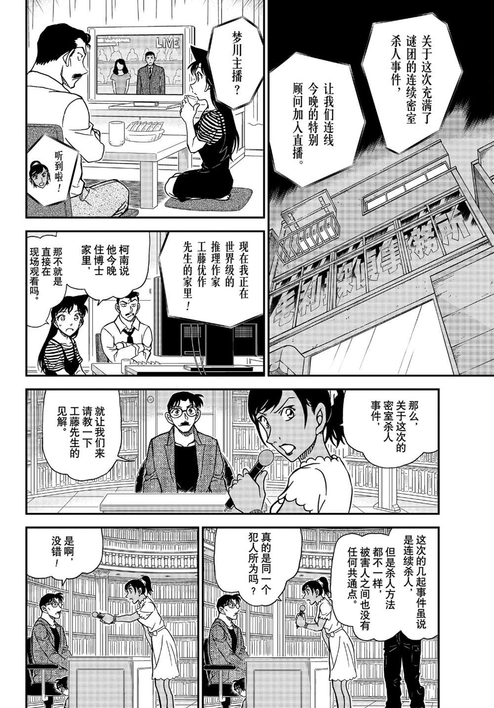 名侦探柯南韩漫全集-第1059话无删减无遮挡章节图片 