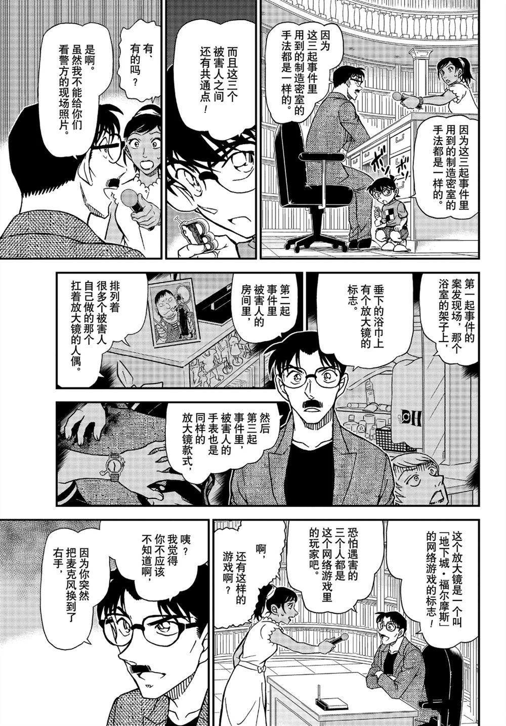 名侦探柯南韩漫全集-第1059话无删减无遮挡章节图片 