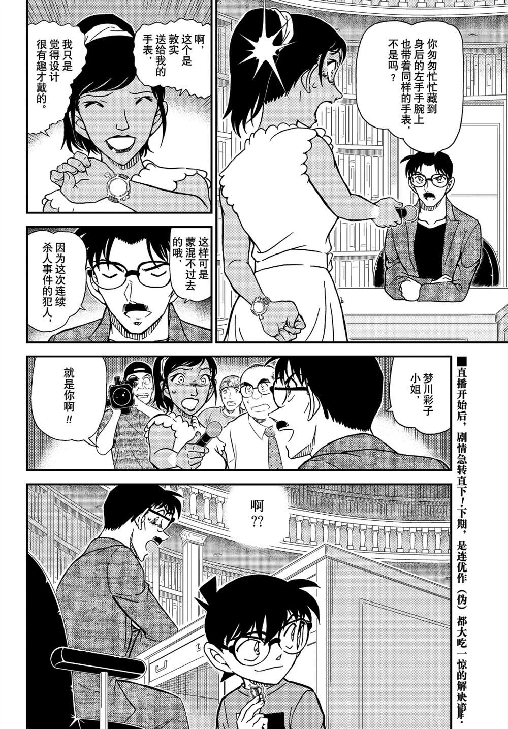 名侦探柯南韩漫全集-第1059话无删减无遮挡章节图片 