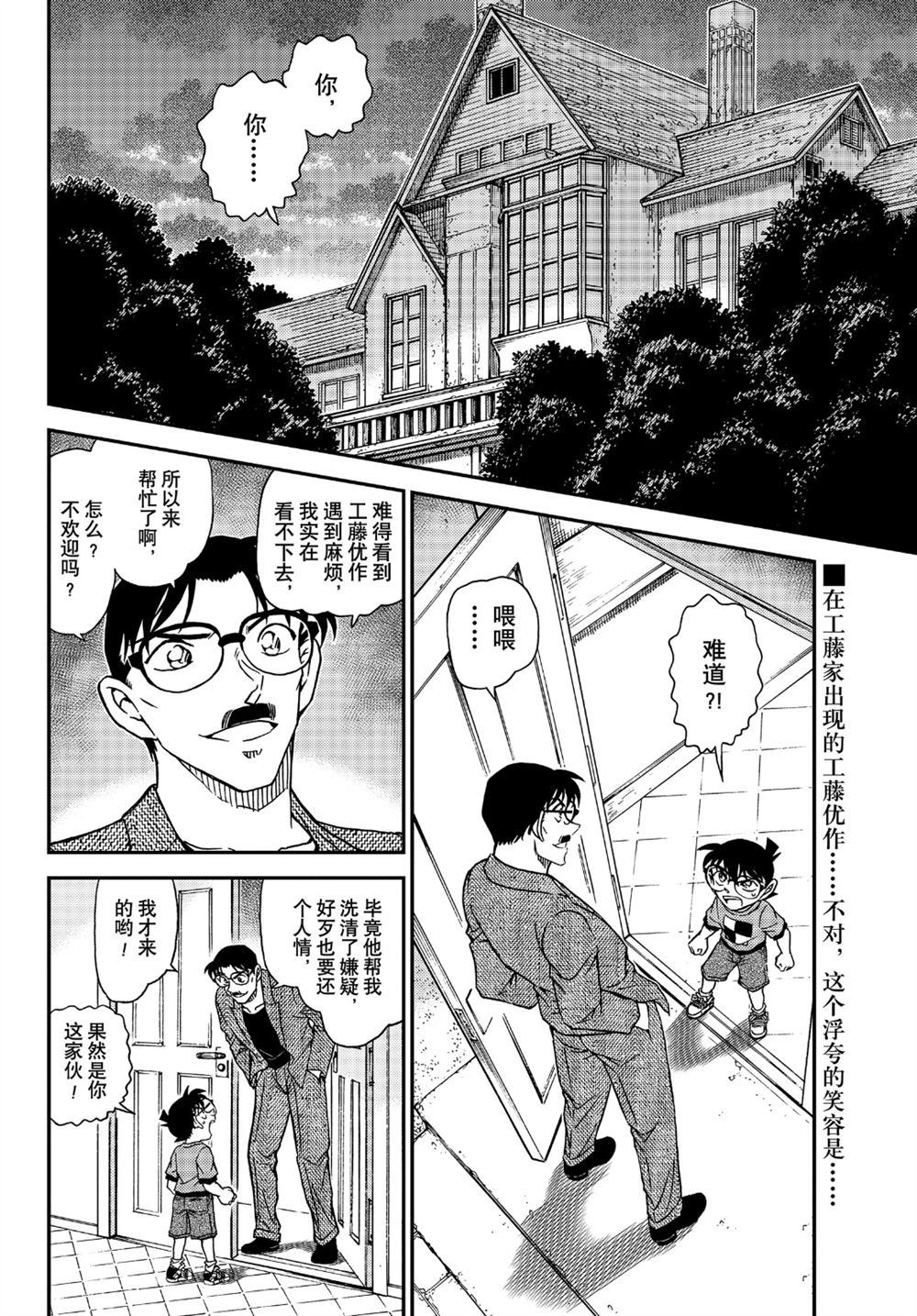 名侦探柯南韩漫全集-第1059话无删减无遮挡章节图片 