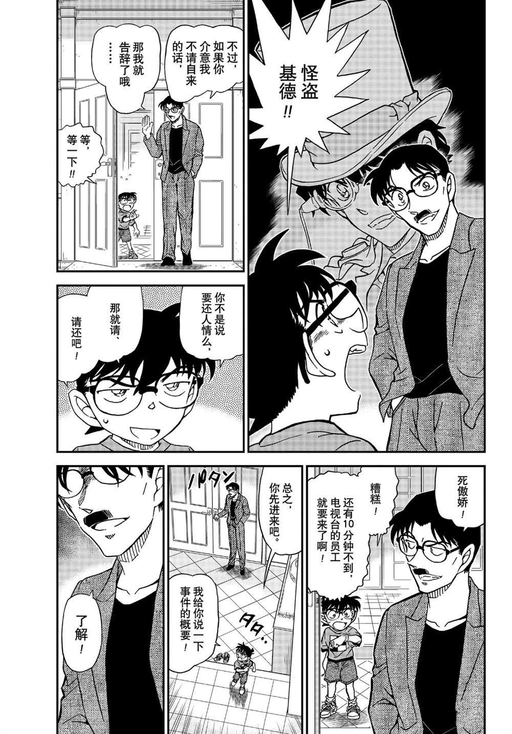 名侦探柯南韩漫全集-第1059话无删减无遮挡章节图片 
