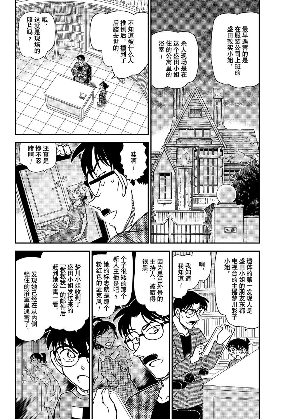 名侦探柯南韩漫全集-第1059话无删减无遮挡章节图片 