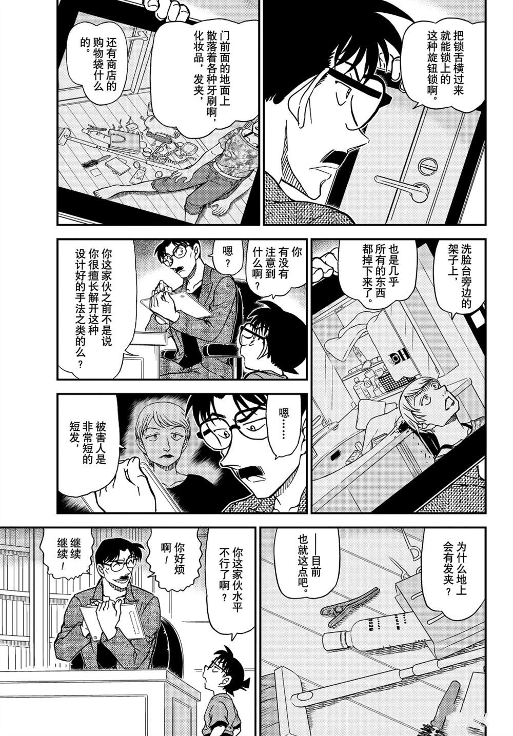 名侦探柯南韩漫全集-第1059话无删减无遮挡章节图片 