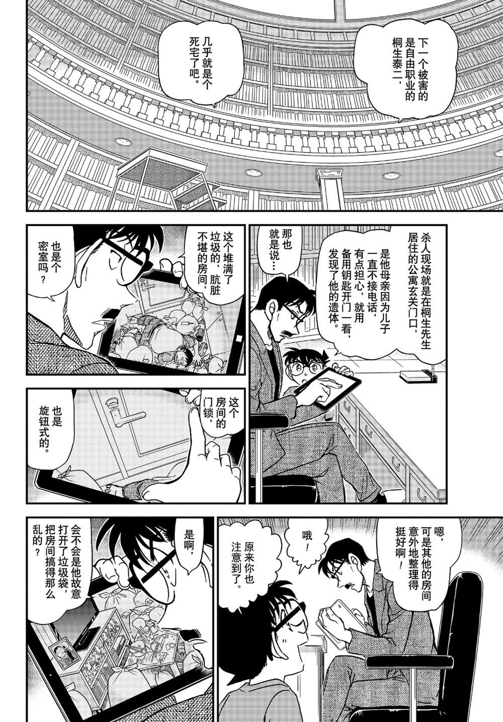 名侦探柯南韩漫全集-第1059话无删减无遮挡章节图片 
