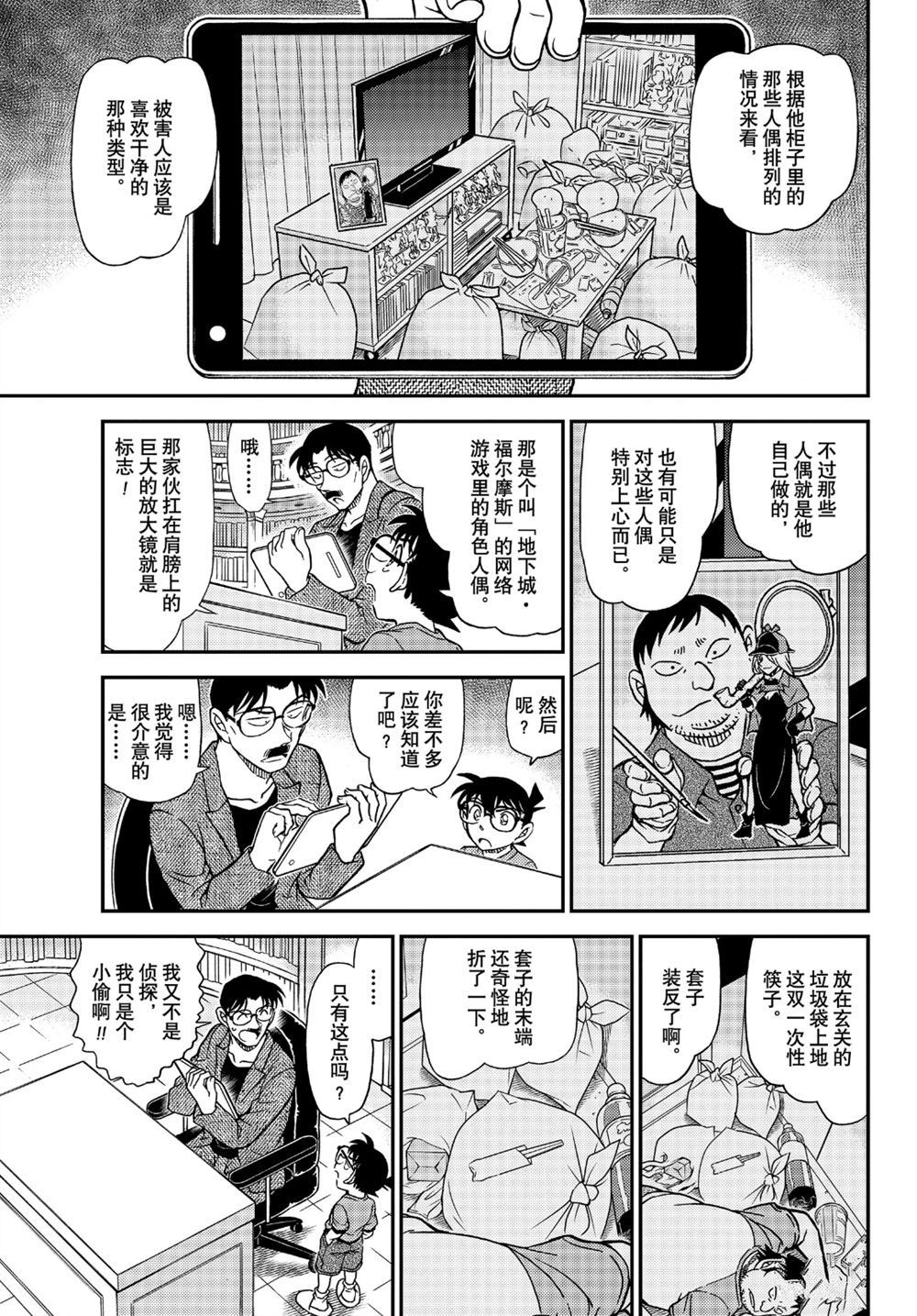名侦探柯南韩漫全集-第1059话无删减无遮挡章节图片 