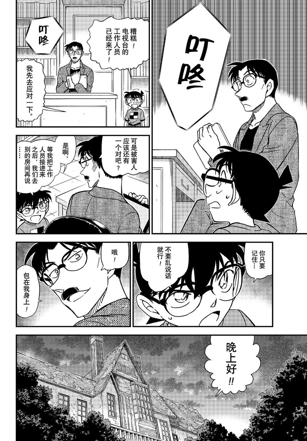 名侦探柯南韩漫全集-第1059话无删减无遮挡章节图片 