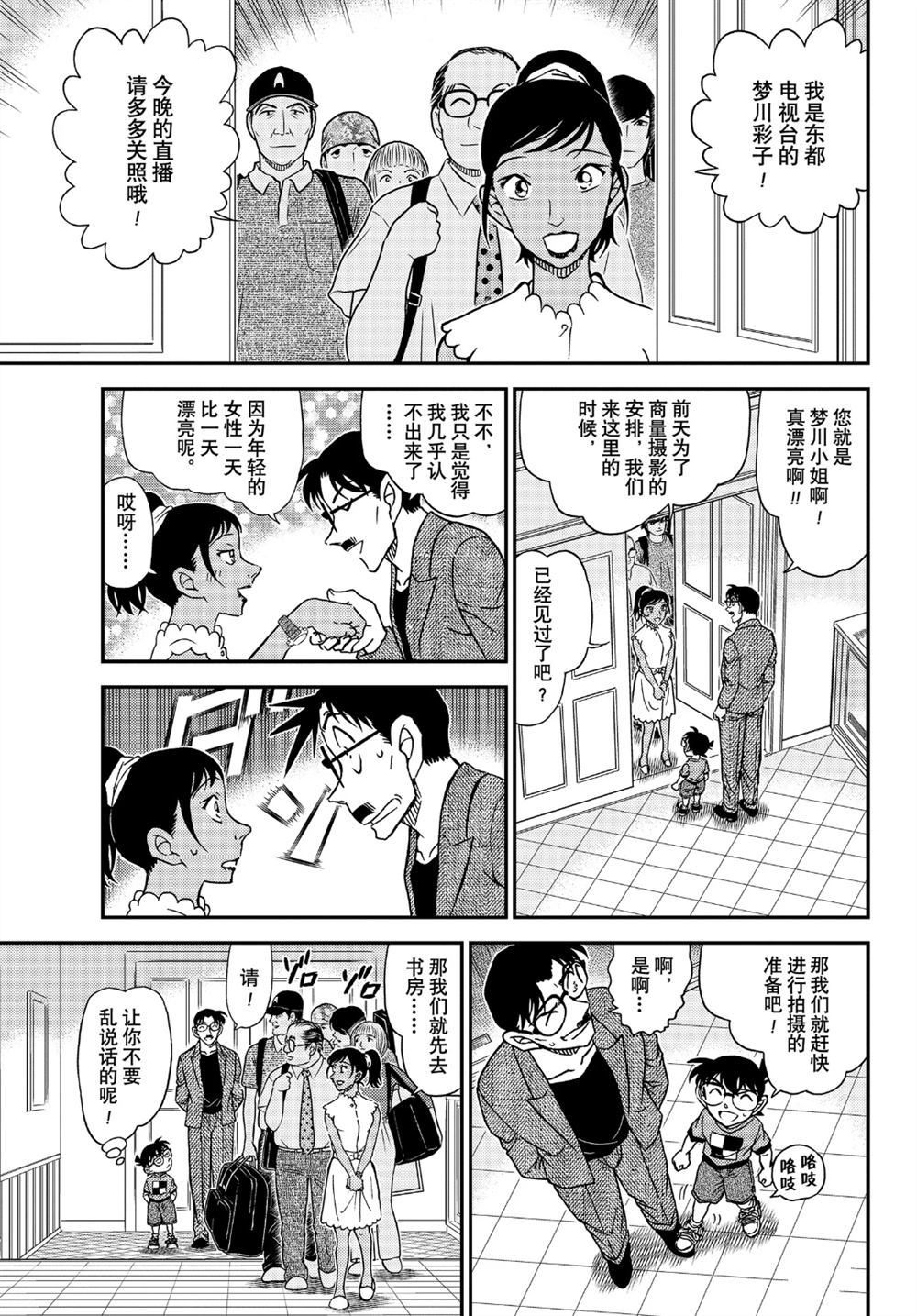 名侦探柯南韩漫全集-第1059话无删减无遮挡章节图片 