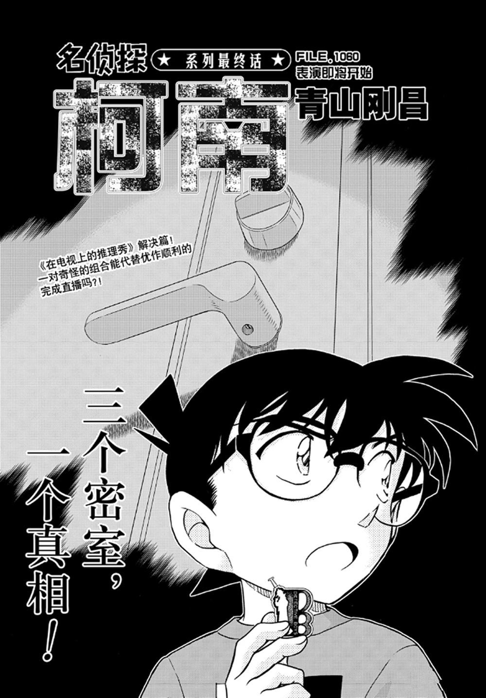 名侦探柯南韩漫全集-第1060话无删减无遮挡章节图片 