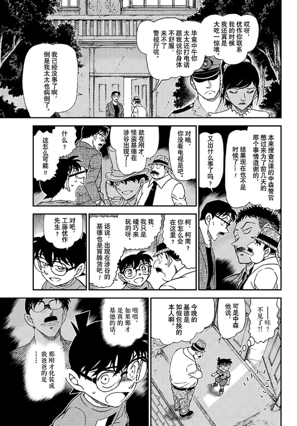 名侦探柯南韩漫全集-第1060话无删减无遮挡章节图片 