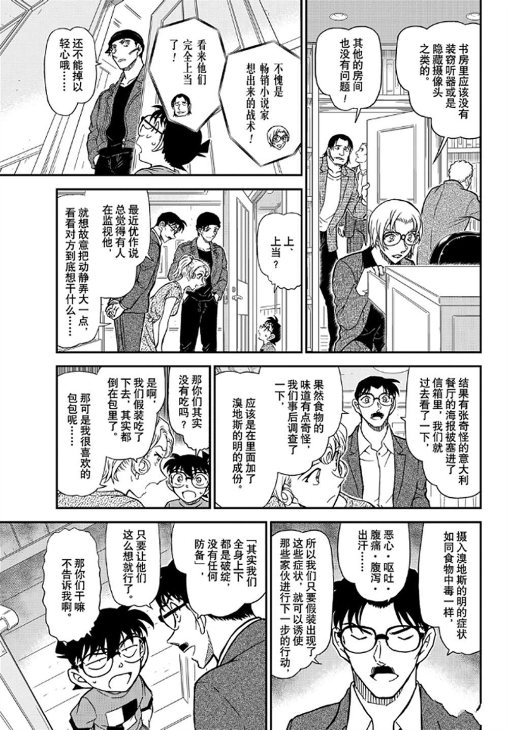 名侦探柯南韩漫全集-第1060话无删减无遮挡章节图片 