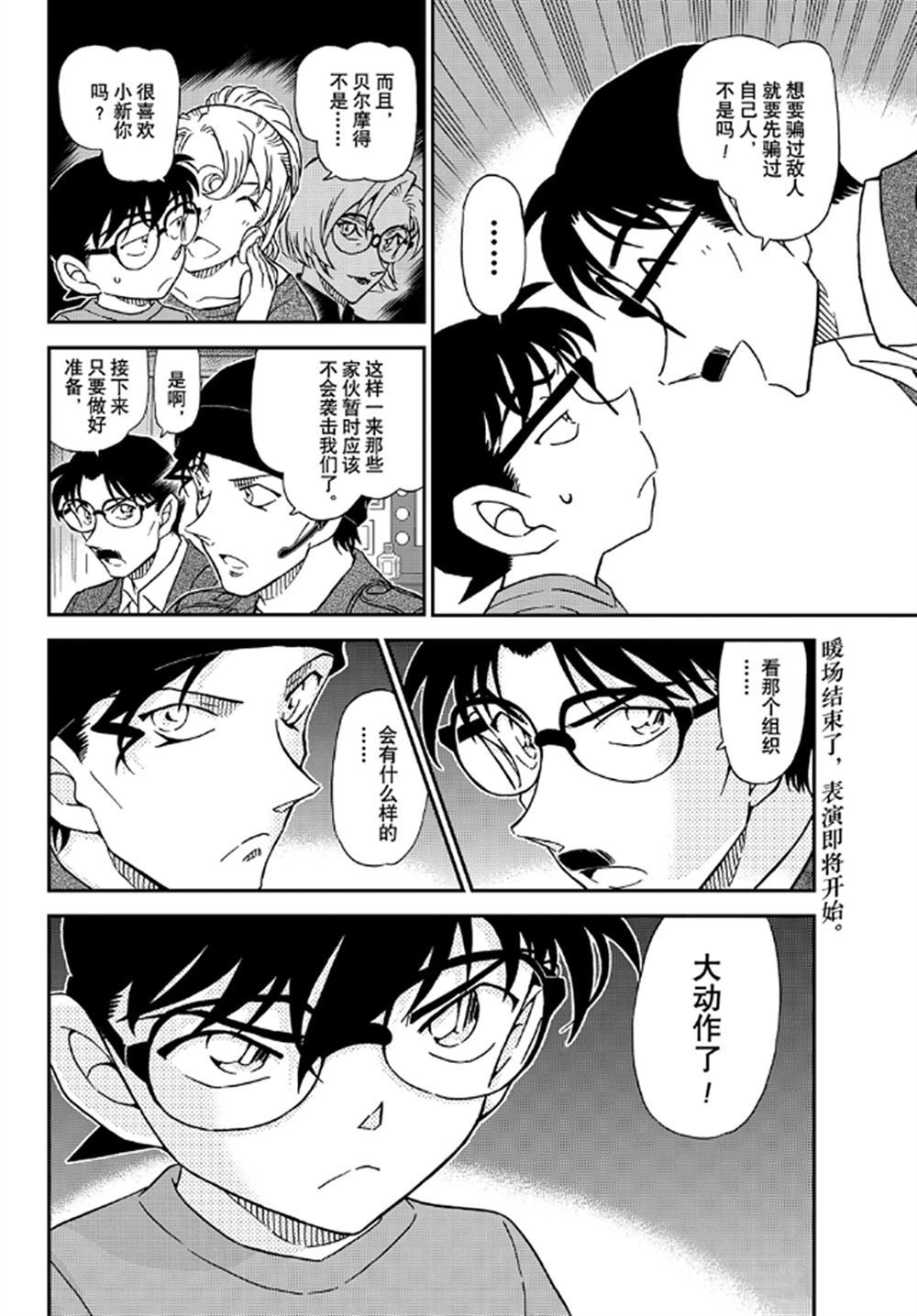 名侦探柯南韩漫全集-第1060话无删减无遮挡章节图片 