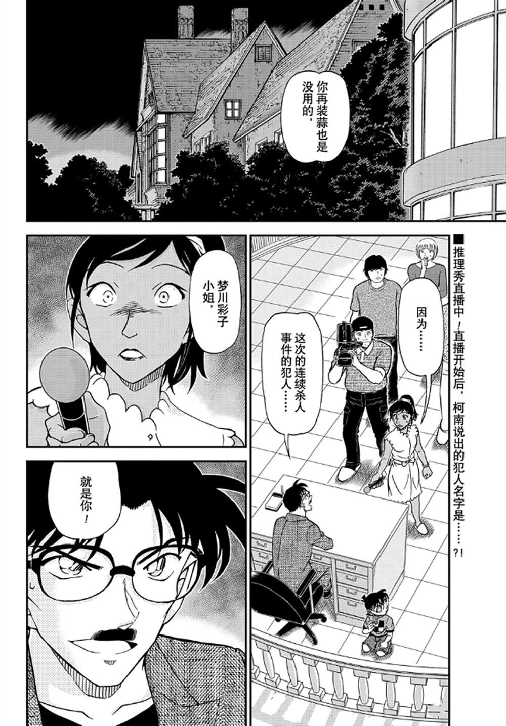 名侦探柯南韩漫全集-第1060话无删减无遮挡章节图片 
