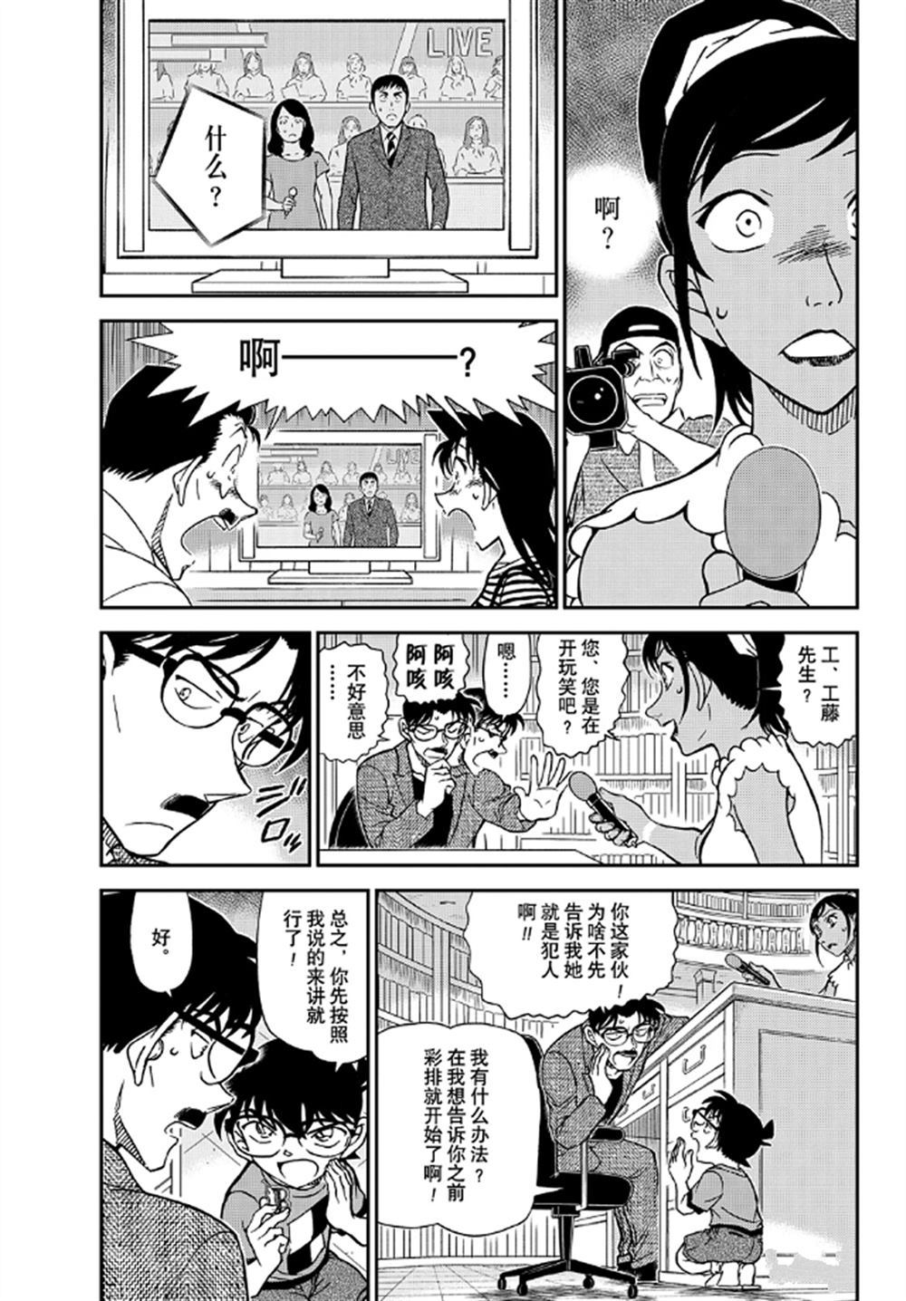 名侦探柯南韩漫全集-第1060话无删减无遮挡章节图片 