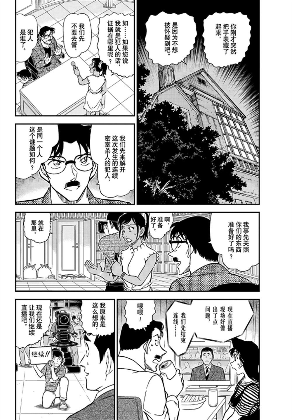 名侦探柯南韩漫全集-第1060话无删减无遮挡章节图片 