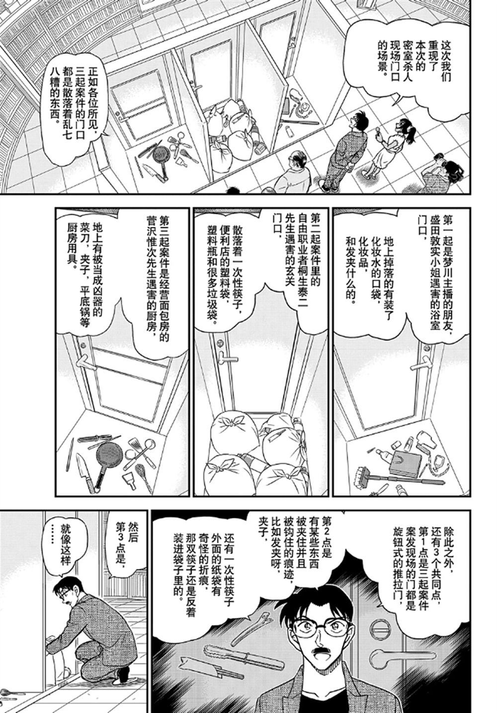 名侦探柯南韩漫全集-第1060话无删减无遮挡章节图片 