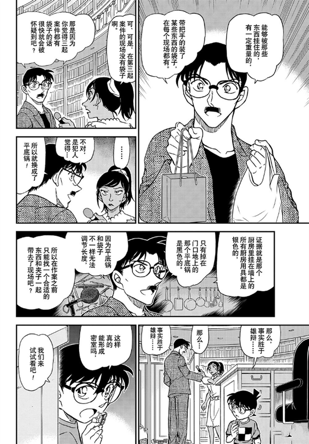 名侦探柯南韩漫全集-第1060话无删减无遮挡章节图片 