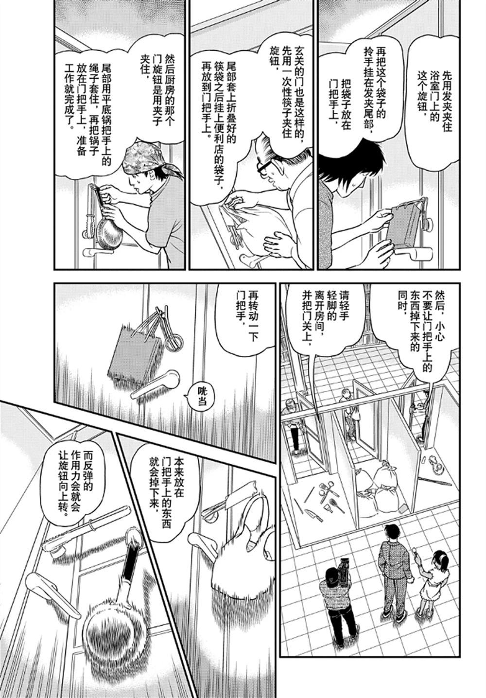名侦探柯南韩漫全集-第1060话无删减无遮挡章节图片 