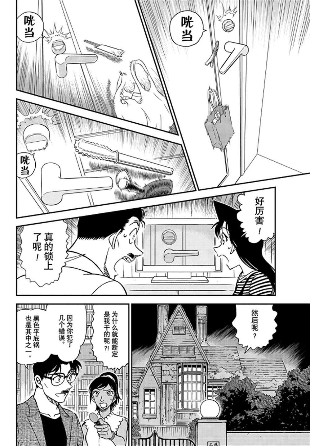 名侦探柯南韩漫全集-第1060话无删减无遮挡章节图片 