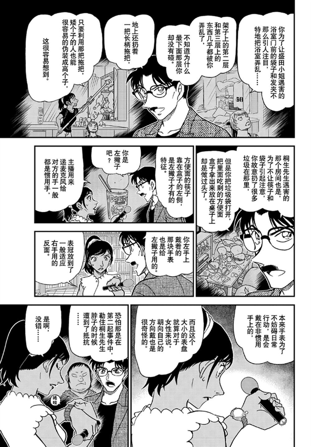 名侦探柯南韩漫全集-第1060话无删减无遮挡章节图片 